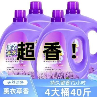 10斤薰衣草洗衣液持久留香整箱正品大桶瓶装宝宝批发家用官方去污