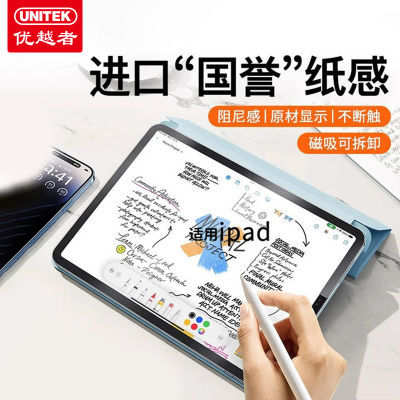 优越者适用ipad磁吸类纸膜ipad10/9可拆卸pro11手写11寸2024新款