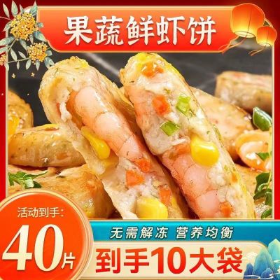 果蔬鲜虾饼半成品鳕鱼排儿童铺食早餐虾肉鱼肉预制菜早餐营养虾仁