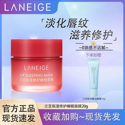 Laneige兰芝唇膜唇膏润唇膏夜间修护保湿滋润补水淡化唇纹