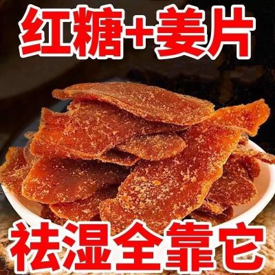 红糖姜片3.0糖姜片姜糖片正宗干姜祛湿暖胃驱寒湿气无添加姜糖片