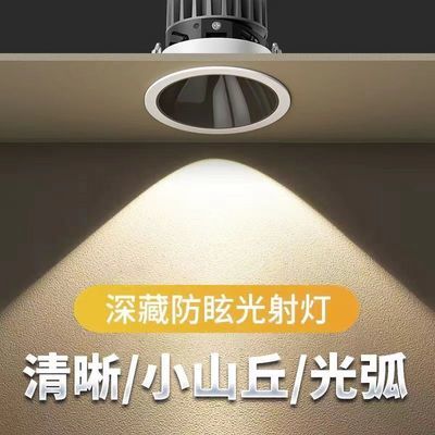 小山丘射灯led射灯嵌入式防眩晕洗墙灯客厅家用吊顶护眼无主灯具