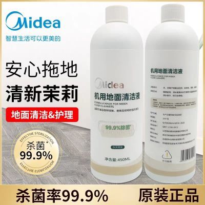 适用美的洗地机GX5/X5/V12/i7家用原装地面抑菌抗菌清洁剂清洁液