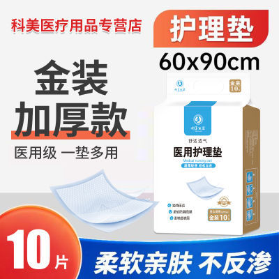 科美丽康医用护理垫产妇产褥垫成年人护理垫一次性加厚隔尿垫大号