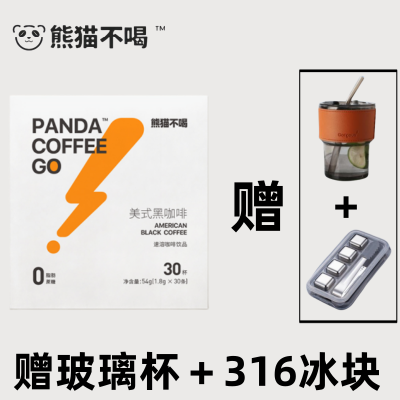 【超值套装】熊猫不喝纯黑咖啡0脂0蔗糖条装速溶咖啡粉速溶