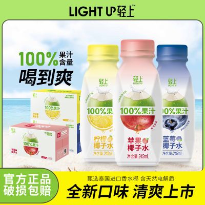 轻上100%NFC果汁含量苹果柠檬蓝莓椰子水饮品饮料0脂肪补水电解质