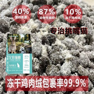 兔肉猫粮增肥发腮专用特价冻干猫粮通用型无谷猫咪猫粮批发正品