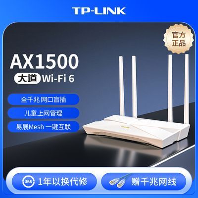 ڲTP-LINKȫǧ·AX1500˫Ƶ5gȫwifi6øٴǽ 139Ԫ