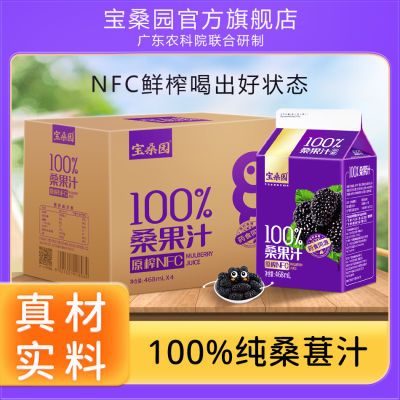 宝桑园桑葚汁100%NFC原榨纯桑果汁468ml*4盒无添加