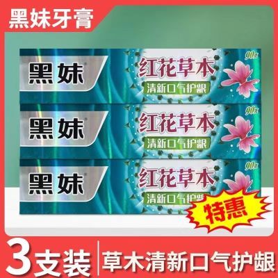 黑妹牙膏红花草本护龈家庭实惠装清新口气清爽薄荷正品国货