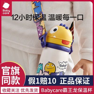 【旗舰正品】babycare恐龙儿童保温杯婴儿吸管杯6个月户外保温杯