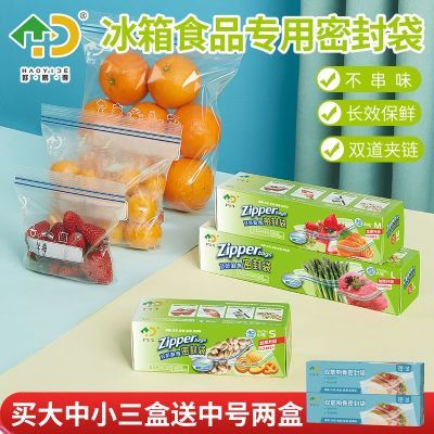 【新客立减】好易得密封袋家用保鲜袋食品袋冰箱加厚自封袋收纳袋