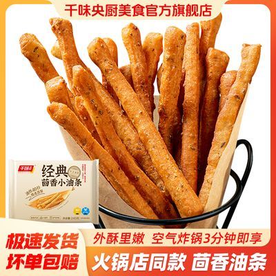 千味央厨早餐食品早点小茴香半成品速食油条家用火锅香脆油炸