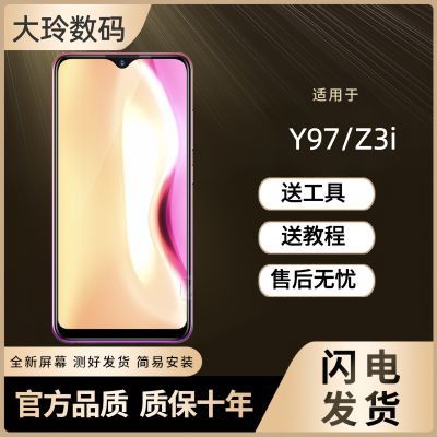 屏幕总成适用vivo Y97 Z3 Z3I vivoz3手机液晶内外显示屏总成