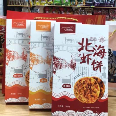 北海虾饼特产虾饼整件批发北海老街桥港特色风味小吃伴手礼