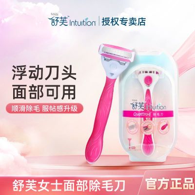 Schick/舒适舒芙刮毛刀去唇毛脸毛面部小绒毛腋下除毛女用