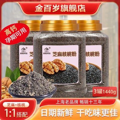 上海金百岁农庄官方高钙黑芝麻核桃粉3罐装中老年孕妇无添加蔗糖