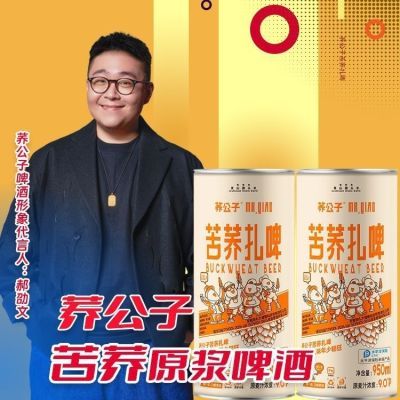 荞麦原浆苦荞酒扎啤9度950毫升*6罐整箱装多拍批发价荞公子啤酒