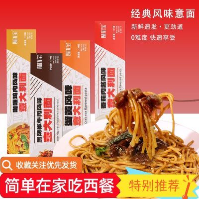 【厂家正品】盒装意大利面条番茄肉酱儿童家用拌面方便面速食意粉