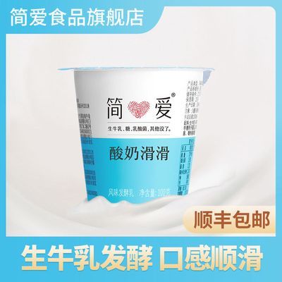 【简爱】 原味酸奶滑滑100g*18杯 低温发酵无添加剂便携