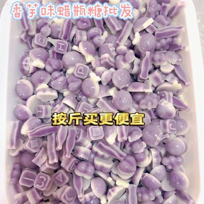 【一斤装】蜡瓶香芋一口爆浆网红同款蜂蜡纯手工制作解压