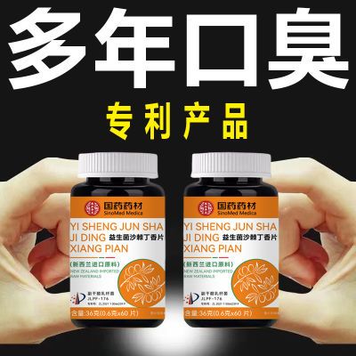 没有口臭烦恼】口臭口干口苦口腔异味胃火肝火沙棘益生菌片清口气