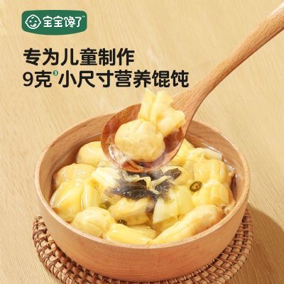 宝宝馋了儿童小馄饨虾仁混沌云吞速食早餐半成品送婴幼儿辅食食谱