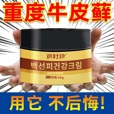 【国货之光】贡时珍白鲜皮抑菌膏正品专用止痒膏保证厂家直发