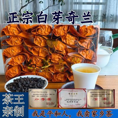 正品白芽奇兰茶叶平和新茶特级高山乌龙茶手工兰花香型高档送礼