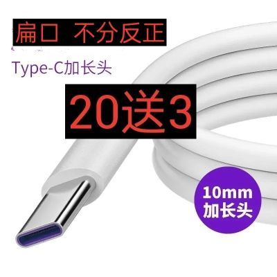 23条装Type-C加长头数据线10mm接口适用华为小米手机充电线加长头