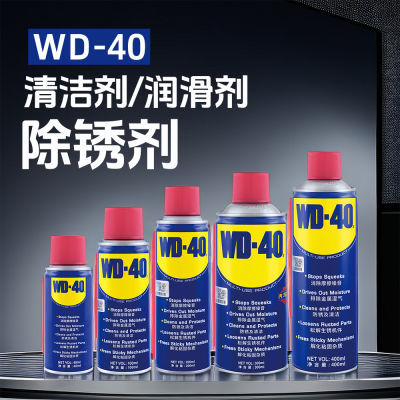 WD40防锈润滑剂油除锈油100 200ML400ML去湿防锈剂清洁剂