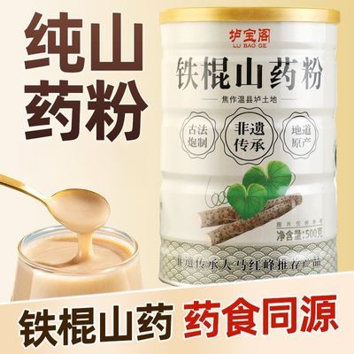 铁棍山药粉无添加冲泡即食胃养淮怀山药粉胃河南焦作官方旗舰店