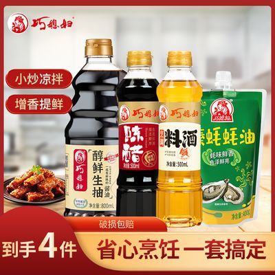 巧媳妇酱油组合装800ml生抽500ml陈醋料酒400g蚝油炒菜厂家直销