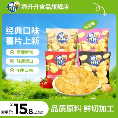 脆升升经典原味薯片零食食品休闲薯片原薯鲜切15g独立包装即食