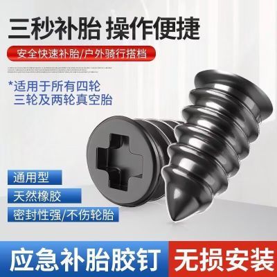 真空胎补胎胶钉补胎神器电动车补胎电瓶车补胎汽车补胎快速补胎钉