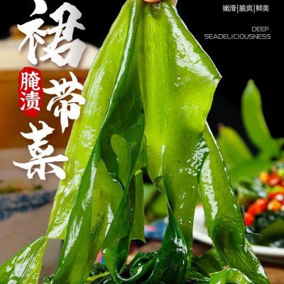 T5斤鲜嫩脆爽盐渍裙带菜裙带菜海带苗裙带菜海白菜海菜海藻海白菜