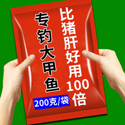 比猪肝强】钓甲鱼专用饵料老鳖诱饵水鱼诱食剂诱饵鳖脚鱼野钓狂提