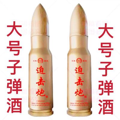 子弹头型外观,白酒,收藏价值高,粮食酒,50度,1瓶750ml  高34厘米