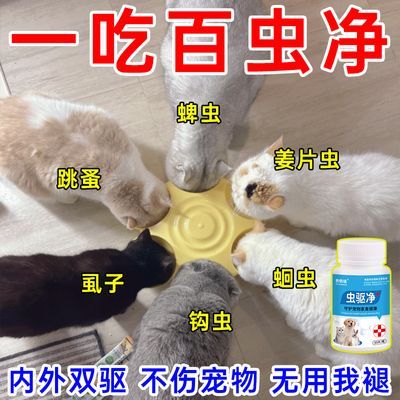 狗狗体内驱虫药猫犬宠物强效除跳蚤蜱虫虱子蛔虫体内外专用打虫药