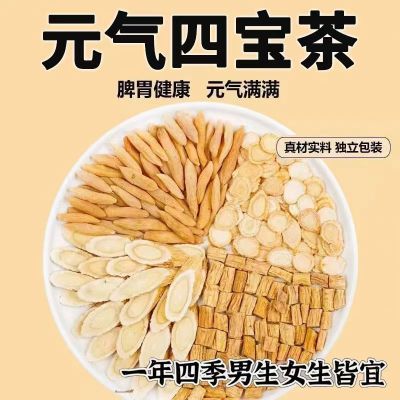 【开业大促2024.10.31 超值50包】正品元气四宝茶党参黄芪西洋参