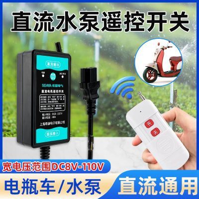 希崖电瓶直流无线遥控开关12V24V48V72V智能水泵汽车断电继电器