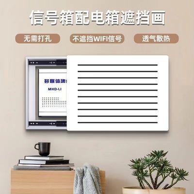 电表箱装饰画免打孔北欧简约现代遮挡客厅总开关电源配电箱电盒子