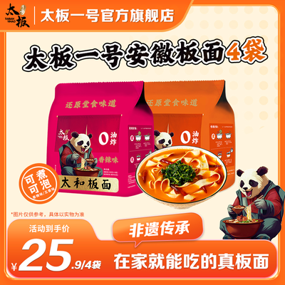 正宗安徽太和板面河北石家庄免煮速食面方便面面试速食泡面袋装