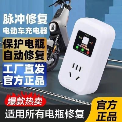 电动车电瓶脉冲修复器激活电瓶充电自动断电插座48V60V72V96V通用