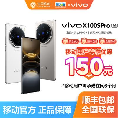 ƶûר150vivo X100s Pro Ʒ콢 5Gֻ 12+256GB4048Ԫ