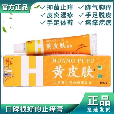 【官方正品】神霸黄皮肤乳膏牛皮癣软膏老牌子皮炎湿疹外用止痒