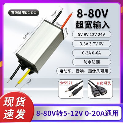 包邮DC8V-80V转变12V5V车载降压器转换器模块电动车直流降压模块