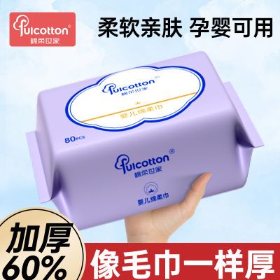 棉柔世家婴儿绵柔巾一次性加厚洗脸巾抽取式干湿两用面巾珍珠纹