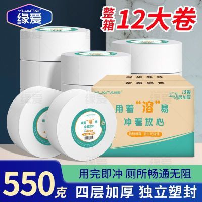 百亿补贴：缘爱12卷4层加厚大盘纸700克原生木浆厕纸酒店商用大号家庭装整箱 75.65元