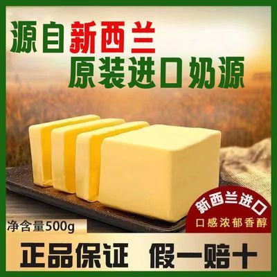 新西兰进口无盐动物黄油烘焙家用小包装500g抹面包煎牛排饼干蛋糕